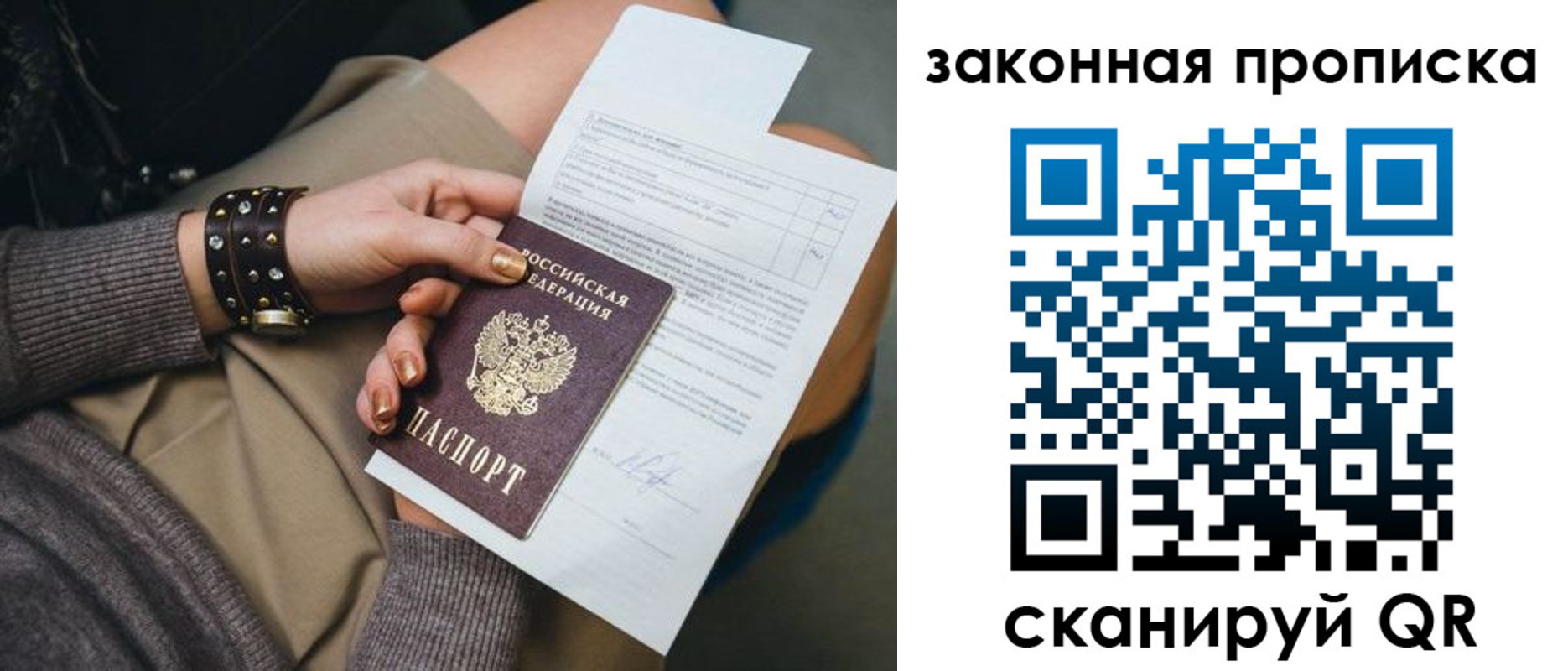 временная регистрация гарантия в Сельцо